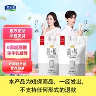 【校园专享价】君乐宝简醇0添加蔗糖原味100g酸奶Mini袋装