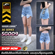 SG009 กางเกงยีนส์ขาสั้นผู้หญิง Lady Shorts Jeans (Gasoline &amp; Garage) ปั๊มน้ำมันแก๊สโซลีน (SG)