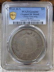 【極品靚號 · 五個8】1949年新疆省造幣廠鑄壹圓銀幣｜PCGS XF Detail 老包漿｜編號88888446 吉利發財號｜新疆解放過渡幣