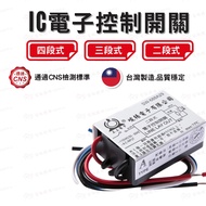 Computer Switch Two-Segment Three-Segment Four-Segment Computer Switch IC Electronic Control Switch 