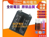 BM58 台灣現貨★送工具+電池膠 BM58 雙排線 電池 小米 11T Pro 5G 內置電池