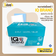 กระดาษต่อเนื่อง เคมี สี (ขาว-ฟ้า) 2 ชั้น ขนาด 9 x 5.5 จำนวน 1 กล่อง (2000 ชุด) ยี่ห้อ IQ Brand