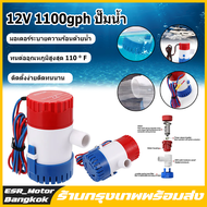 【มีจำหน่ายที่กรุงเทพฯ】ปั๊มจุ่ม รุ่นพิเศษ น้ำท้องเรือ DC 1100GPH 12V ไดโว่ ปั๊มแช่ ปั๊มจุ่ม โซล่าเซลล์ ไดโว่อลูมิเนียม ปั๊มน้ำ อายุการใช้งานยาวนาน