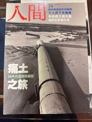 人間雜誌 36