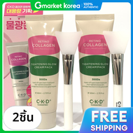 CKD | CKD เรติโน คอลลาเจน โมเลกุลเล็ก 300 ไททเทนนิ่ง วอเตอร์โกลว์ ครีมแพค 80 มล. 2 ชิ้น (1+1)