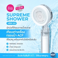 ฝักบัวกรองน้ำ Seoul Stone Supreme Shower + รับประกันสินค้า 5 ปี