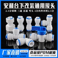 A-6🏅Modified AMWAY Water Purifier Accessories2.5PointspePipe Joint8mmTube Rotation2Points3Points4Split Thread Tee Direct