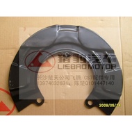 Mitsubishi IO/Cheetah Feiteng/CS7 Car Front Brake Baffle