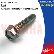 95e320603000bolt Nut Number 8 30 Mm Long M6 Thread 1 Mm.aerox R15 NMAX XSR155 WR155 LEXI Genuine Yam