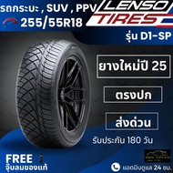 ยาง LENSO 255/55R18 รุ่น D1-SP ยางรถกระบะ SUV PPV | สำหรับ Dmax Fortuner Pajero อื่นๆ | หนึบ เกาะถนน