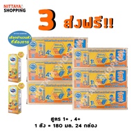 3 ส่งฟรี! Foremost Omega Smart Gold โฟร์โมสต์โอเมก้า สมาร์ท โกลด์ 1+ 4+ 180มล 24 กล่อง นมจืด นมกล่อง