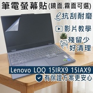 [Ezstick] Lenovo LOQ 15IRX9 15IAX9 Electrostatic Laptop Screen Sticker|Mirror/Matte Optional
