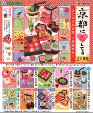 RE-MENT 京都に恋してる 食玩
