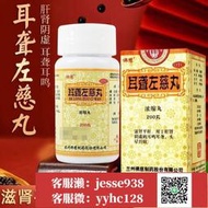 【加瀨免運/下單備注電話】佛慈 耳聾左慈丸200丸濃縮丸肝腎陰虛耳鳴耳聾頭暈目眩滋腎平肝yao