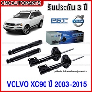 (รับประกัน3ปี) PRT โช๊คอัพ VOLVO XC90 ปี 2003-2015 วอลโว่ - กดเลือก โช๊คหน้า / โช๊คหลัง