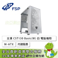 全漢 CST130 Basic 白 壓克力側板機殼 (M-ATX/內建風扇前2後1/顯卡300mm/塔散165mm)