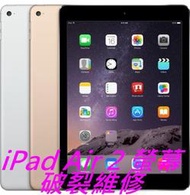 【華安電腦】APPLE iPad Air 2 air2 ipad6 螢幕維修觸控面板破裂維修 螢幕摔破 摔機 液晶破裂