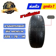 ยางนอกรถยนต์มือสอง 225/75-14 สัปดาห์ที่ 34 ปี 2020 ยี่ห้อ MICHELIN