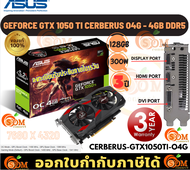 VGA (การ์ดแสดงผล) ASUS CERBERUS-GTX1050TI-O4G - 4GB GDDR5 128GB ของแท้ ประกัน 3ปี