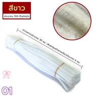 ลวดกำมะหยี่  DIY 100 ชิ้น ขนฟู ด้ายกำมะหยี่บิด ยาว 30 cm หนา0.6m  ที่มีสีสัน  เรือจากประเทศไทย