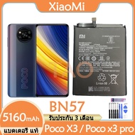 แบตเตอรี่ แท้ Xiaomi Pocophone X3 / poco x3 pro (M2007J20CG M2007J20CG) แบต battery BN57 5160mAh รับประกัน 3 เดือน