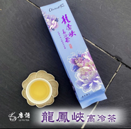 《鹿語》2024 春  龍鳳峽高山茶 高海拔  台灣茶 高山茶 清香型  杉林溪茶茶區 龍鳳峽  茶葉 比賽茶