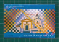 澳門郵政套票 1998年 瓷磚在澳門郵票小型張