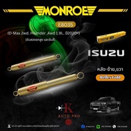Monroe โช้คอัพ หน้าหลัง ซ้ายขวา(D-max 2wd. Hilander4wd. 1.9L ปี20+) รหัส E8030E8035