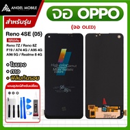 KAIKU Screen OLED OPPO Reno 4SE (05)/7Z/8Z/F19/A74 4G/A95 4G/A96 5G/Realme 8 4G
