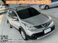 NISSAN日產 LIVINA 1.6L 行家加價版 二代小RV甲蟲 旅行架 防刮大包 原鈑件 里程保證 雙證件可全額貸