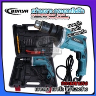 BONYA สว่านกระแทก 13mm. รุ่น HP-1630 พร้อมกล่องเก็บและแอุปกรณ์ 22 ชิ้น