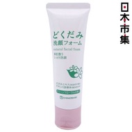 日本 地之塩社 天然草本魚腥草 豐盈泡沫潔面乳 日本製 美白保濕防暗瘡 洗面膏 護膚品 (75g) (294)【市集世界 - 日本市集】