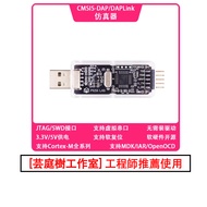 [Yuntingshu Studio] CMSIS DAP/DAPLink Simulator STM32 Tester Downloader JTAG/SWD/Series Open Source