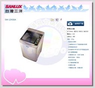 易力購【 SANYO 三洋原廠正品全新】 單槽洗衣機 SW-12NS6A《12公斤》全省運送 