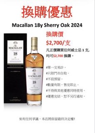 Macallan 18 Years Sherry 2024 換購優惠！📣📣