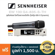 Sennheiser® EW 100 G4-835-S-TH ชุดไมค์ลอย (Dynamic Cardioid) หน้าจอ LCD ไกล 100 ม. เหมาะสำหรับนักร้อ