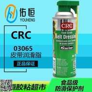 美國CRC03065皮帶蠟防滑食品級潤滑 工業高速汽車發動機潤滑 JS319