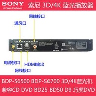 【新品快報】免運搶先買Sony索尼BDP-S6500 S6700 4K藍光機3D播放器DVD影碟機S5500升級  露天