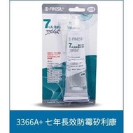 【快樂購】互力 矽利康 3366A+ 七年長效防霉矽利康 矽利康