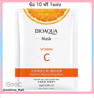 **ข้อเสนอพิเศษ ซื้อมาสก์ 10 แผ่นและมอบมาสก์ 1 แผ่นฟรี* มาส์กหน้า วิตามินซี (Bioaqua) หน้าขาวใส เปล่งประกาย ไร้จุดด่างดำ* มาส์กวิตามินซี ZOZU มาส์กวิตามินซีเข้มข้น หน้าเนียนนุ่มชุ่มชื้น ผิวเรียบเนียน N260