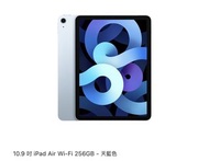 10.9吋 iPad Air Wi-Fi256GB- 天藍色
