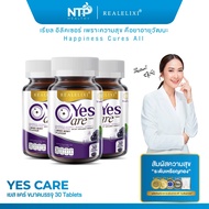 Yes Care Marizea  Real Elixir เยสแคร์ แมรีเซีย บรรจุ 30 เม็ด [ 3 กระปุก ] อาหารเสริม บำรุงสายตา รับป