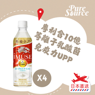 新登場! [日版]IMUSE 乳酸菌營養飲品500毫升X4 - 原味 #免疫 #乳酪 #機能性飲料 #日本直送