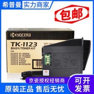 京瓷tk-1123/tk-1128墨粉組件 用於1060 1125 1025