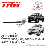 TRW ลูกหมากแร็ค TOYOTA VIGO 4WD FORTUNER ปี 04-14 JAR7539 ใช้ได้ทั้ง ซ้าย ขวา