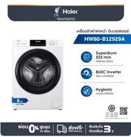 Haier เครื่องซักผ้าฝาหน้าอัตโนมัติ อินเวอร์เตอร์ ความจุ 8 kg รุ่น HW80-BP12929A 8 kg.