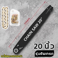 โซ่+บาร์ 16นิ้ว บาร์โซ่เลื่อยยนต์ โซ่เลื่อยยนต์ พร้อมโซ่ ขนาด 12/16นิ้วสำหรับเลื่อยยนต์ เลื่อยตัดไม้