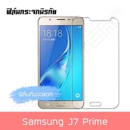 Samsung J7Prime ซัมซุง เจ7พราม ฟิล์มกระจก ฟิล์มใส ฟิล์มกระจกนิรภัยแบบใส Tempered Glass สำหรับ Samsung J7Prime ซัมซุง ฟิล์มกระจก