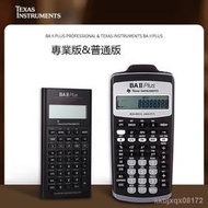 德州儀器TI baii plus金融計算器CFA/FRM考試專用金融RFP計算機財務會計銀行理財考試計算機