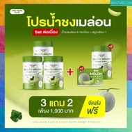 ส่งฟรี 3 ฟรี 2 กลูต้า เมล่อน คอลลาเจน วิตามินซี ชนิดผงชงดื่ม Gluta Melon Collagen ขนาด 200 กรัม พร้อมส่ง